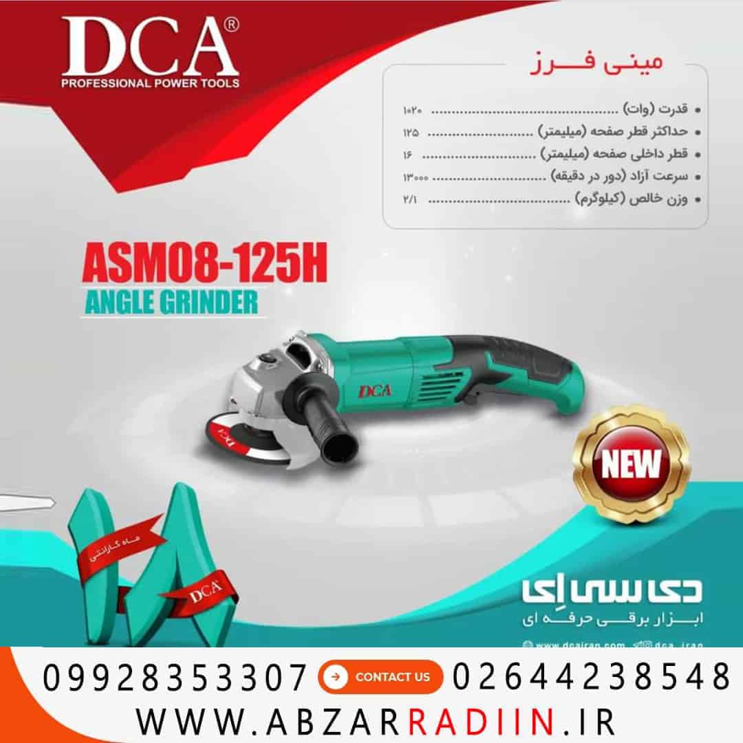 مینی فرز دسته بلند 1020وات دی سی ای مدل ASM08-125H مینی فرز دسته بلند 1020وات دی سی ای مدل ASM08-125H