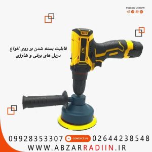 تبدیل سه کاره دریل به پولیش