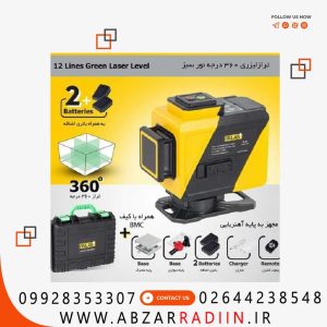 تراز لیزری سه بعدی (ریموت دار)پالاس