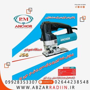 اره عمود بر آنکور 850 وات