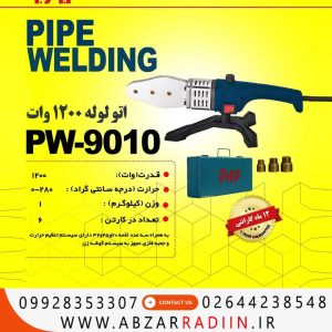 اتولوله بدون لوازم PAP پی‌ای‌پی 1200W مدل PW-9010