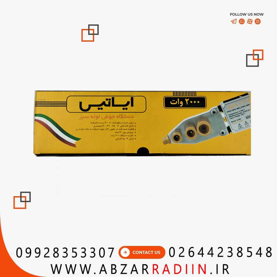 اتو لوله سبز 2000 وات ایساتیس اتو لوله سبز 2000 وات ایساتیس
