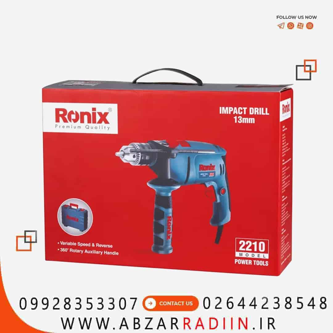 دریل 13 میلیمتری چکشی سه نظام آچاری با کیف BMC رونیکس مدل 2210 دریل 13 میلیمتری چکشی سه نظام آچاری با کیف BMC رونیکس مدل 2210